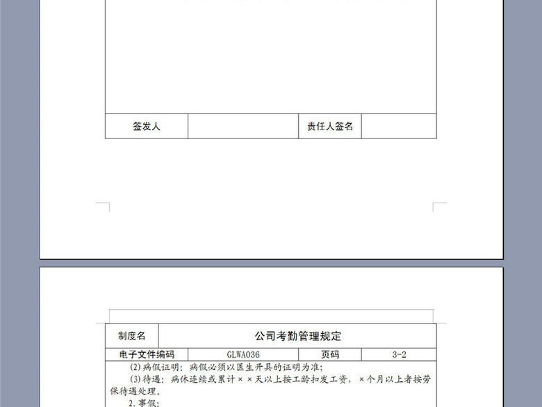 某公司员工考勤管理制度4页(图片编号:164323