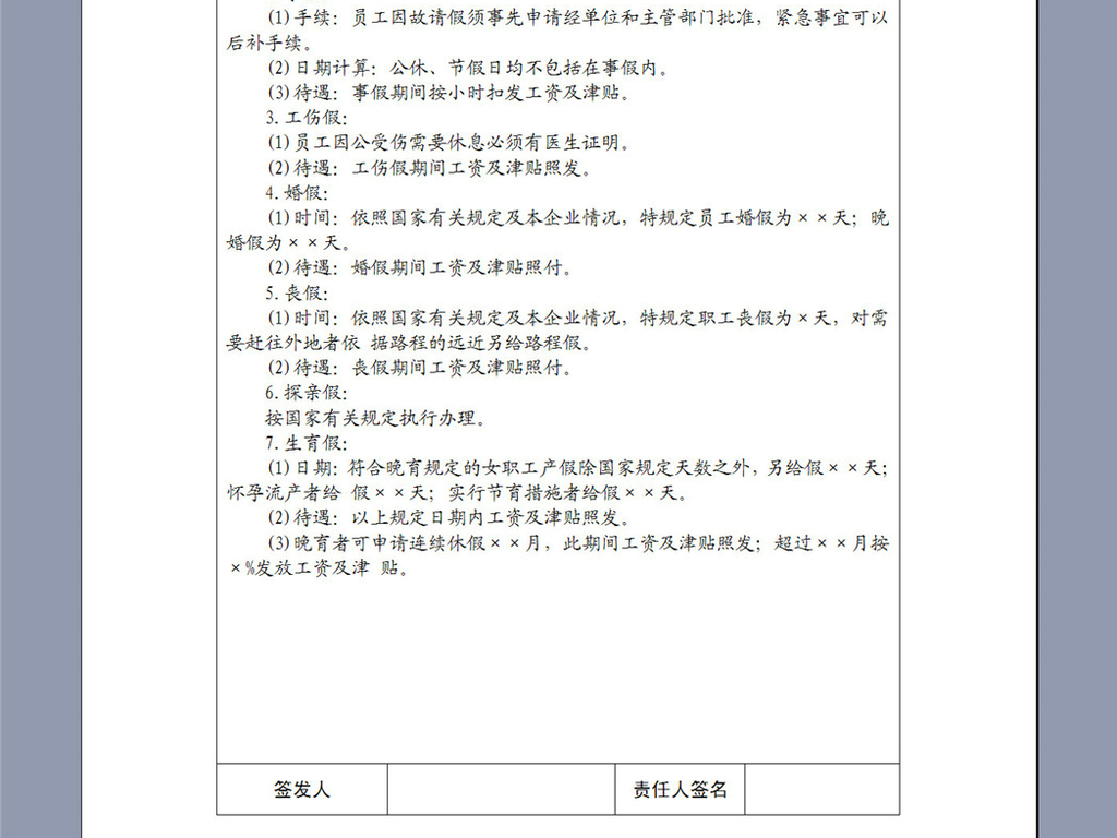 某公司员工考勤管理制度4页