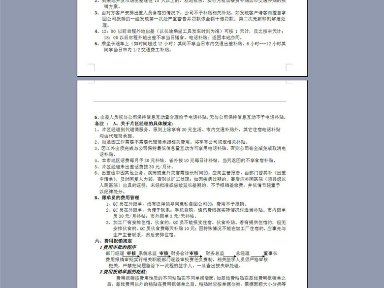 某服装公司出差管理制度7页(图片编号:164324