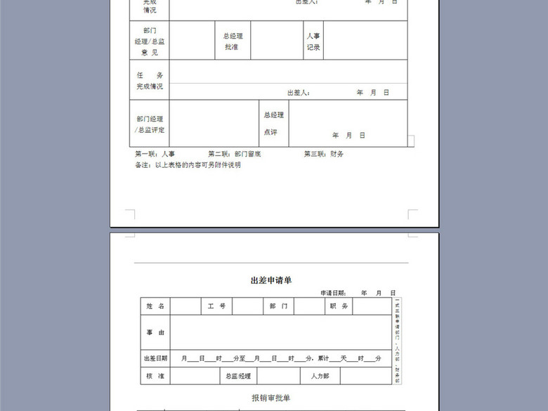 某服装公司出差管理制度7页(图片编号:164324