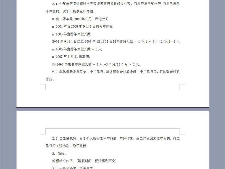 某酒店员工休假及请假制度4页(图片编号:1643