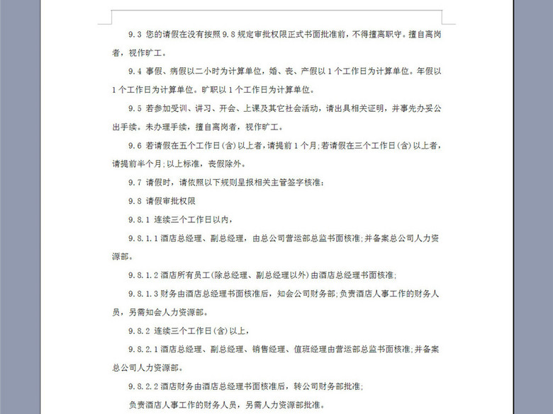 某酒店员工休假及请假制度4页(图片编号:1643