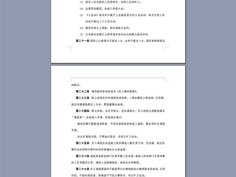 某特殊钢公司考勤及劳动纪律管理制度7页(图片