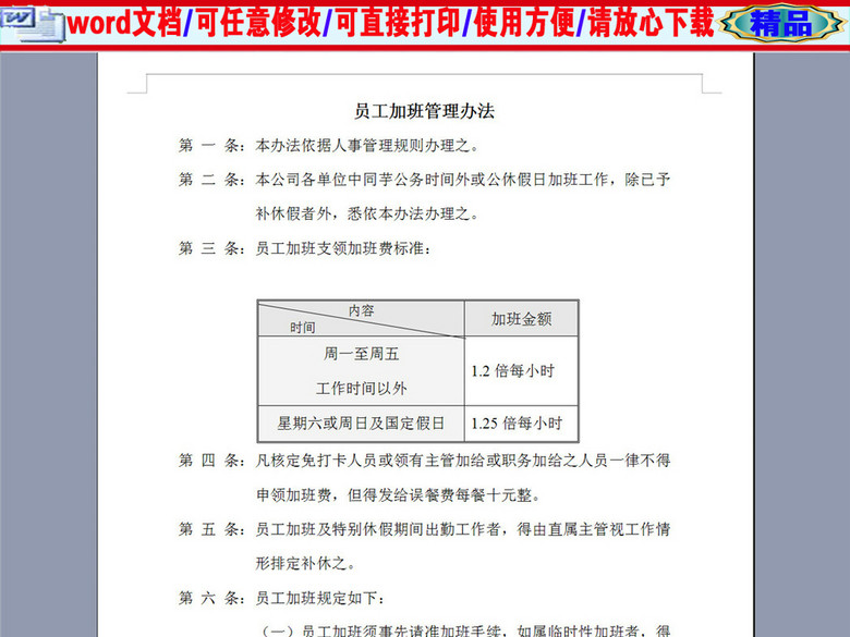 某物流公司员工加班管理制度2页(图片编号:16