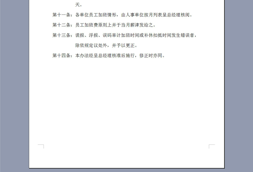 设计公司加班制度 16432421-6ecbd2a32b302b1247edda0046ba687e-2.jpg