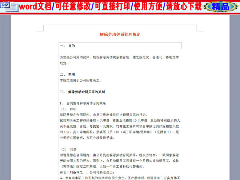 解除劳动关系管理规定4页(图片编号:1643244