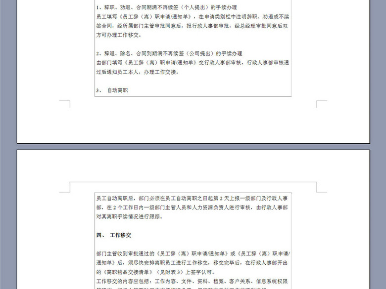 解除劳动关系管理规定4页(图片编号:1643244