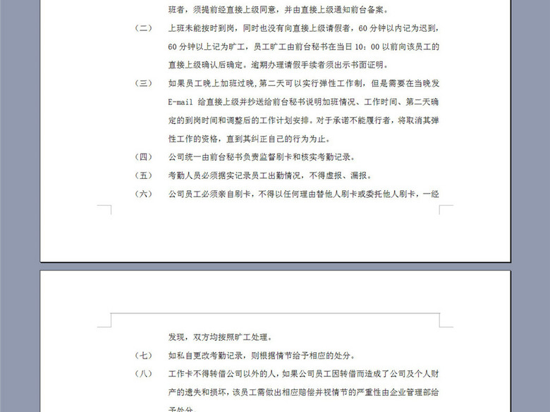 考勤、请假与休假制度9页(图片编号:1643244