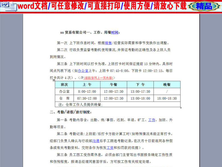 私营企业考勤管理制度4页(图片编号:1643245