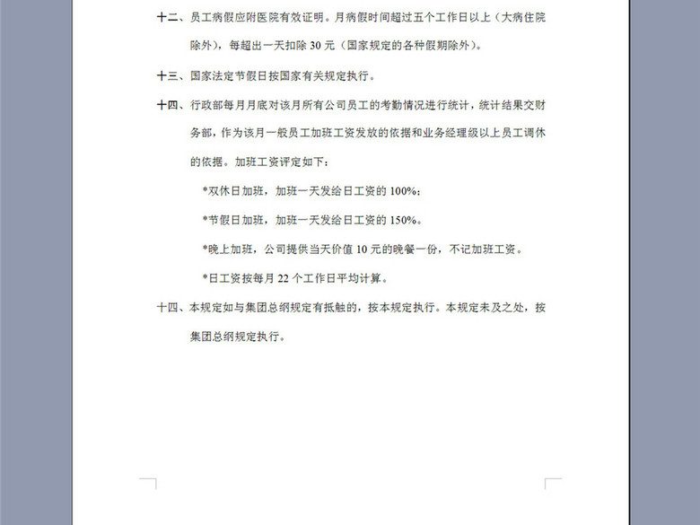 现代企业考勤管理规定2页(图片编号:1643245