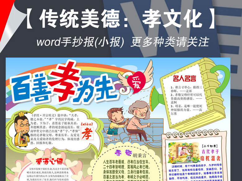 孝文化孝顺传统美德国学重阳节手抄报电子小报