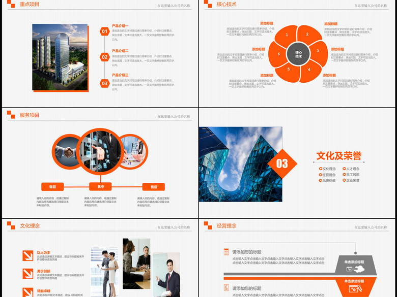 公司简介绍企业宣传产品推广PPT模板范文(图