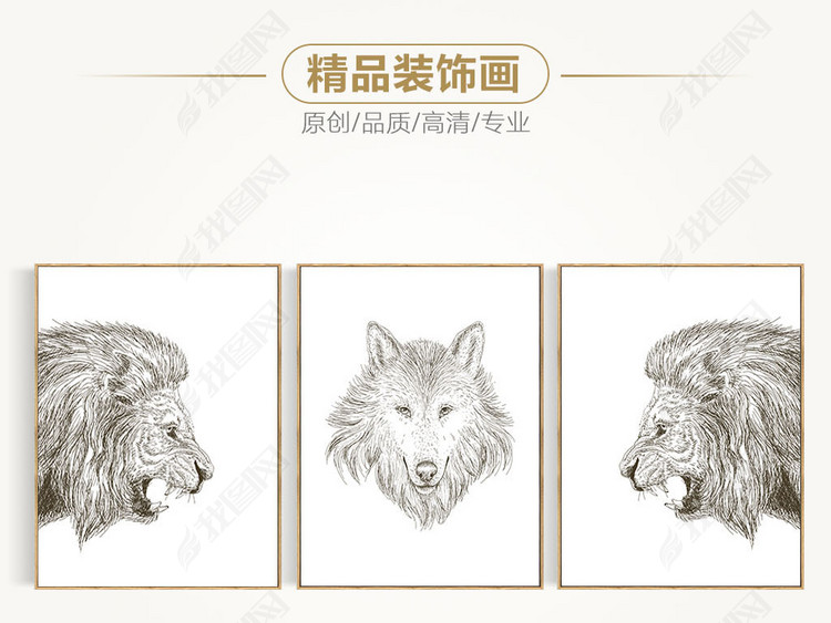 素描动物头像三联装饰画