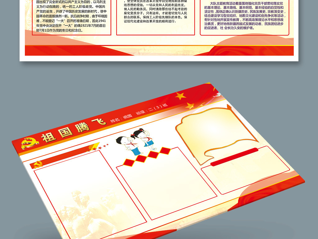 我图网提供精品流行祖国腾飞国庆节小报手抄报PSD/word素材下载,作品模板源文件可以编辑替换,设计作品简介: 祖国腾飞国庆节小报手抄报PSD/word 位图, CMYK格式高清大图,使用软件为 Photoshop CS6(.psd)