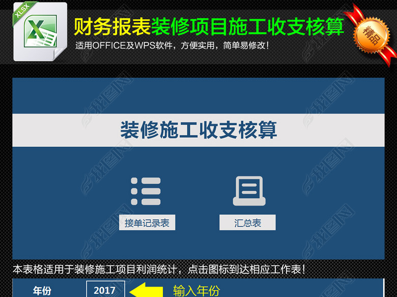 工程项目装修施工收支核算利润表财务报表图片