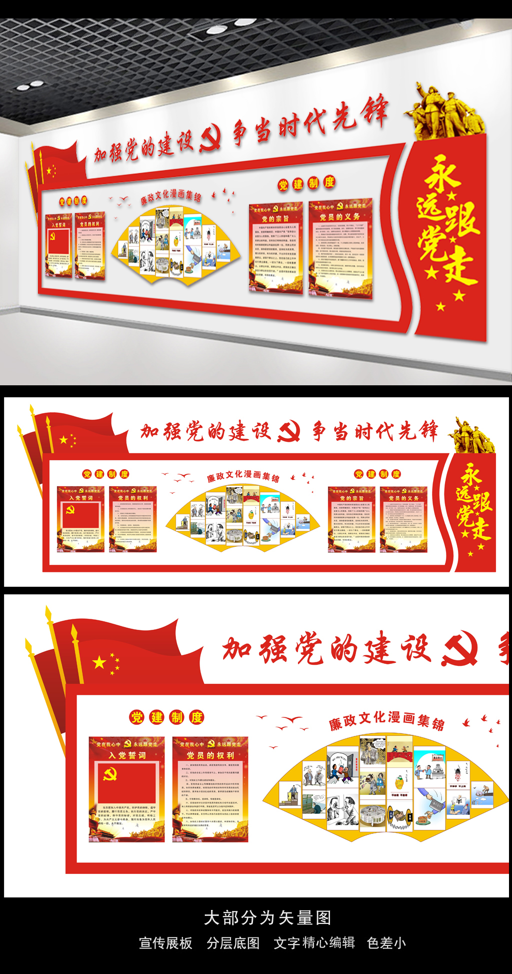 党徽旗帜党员文华室廉政文化展板布置图