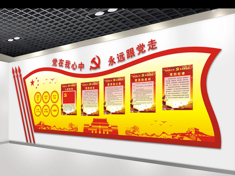 矢量旗帜党徽党员活动室文化墙布置效果图(图