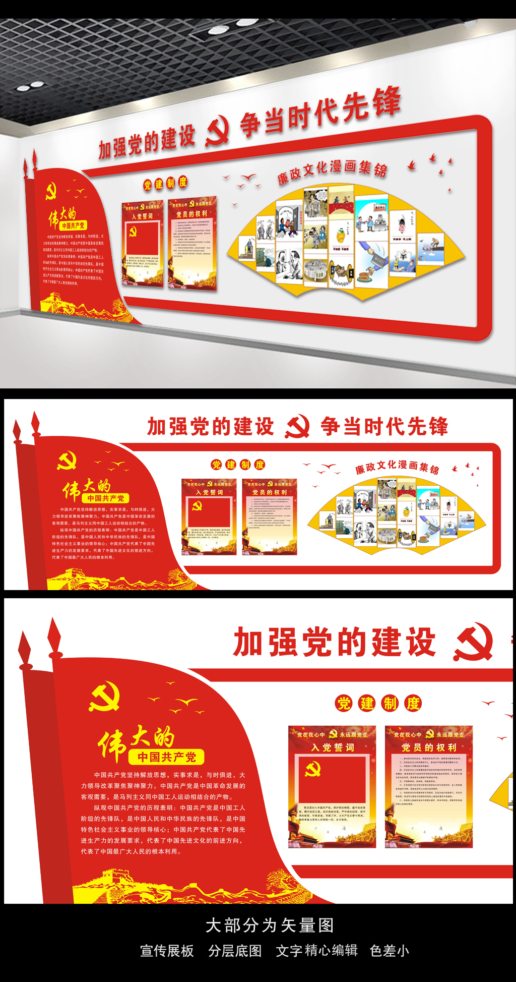 异形旗帜党建室廉政文化展板布置墙