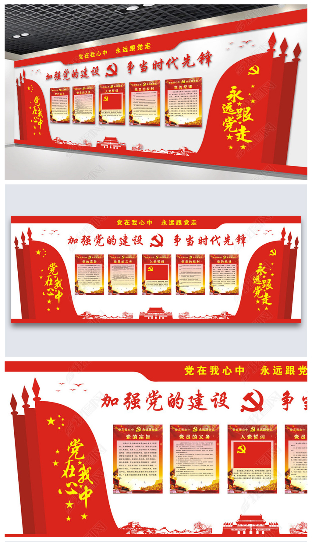 高档大气党员文化墙入党誓词展板布置图