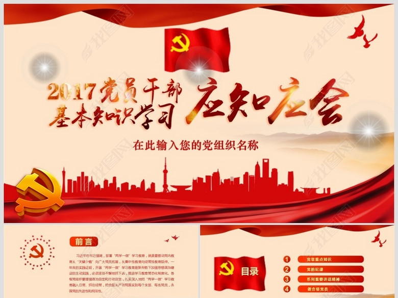 党支部党员应知应会党建知识党课培训PPT(图