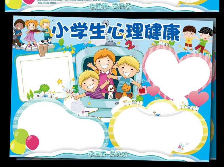 绿色关爱小学生心理健康小报手抄报模板(图片