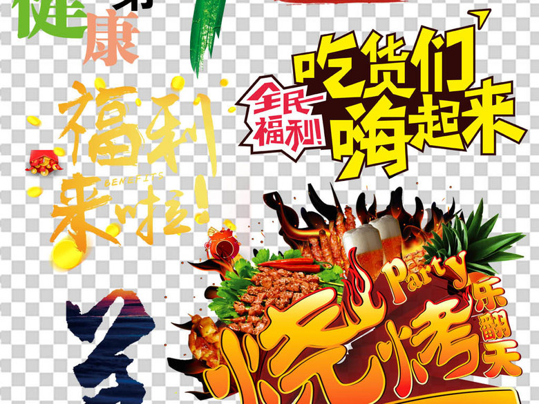 美味健康美食外卖海报字体下载(图片编号:164