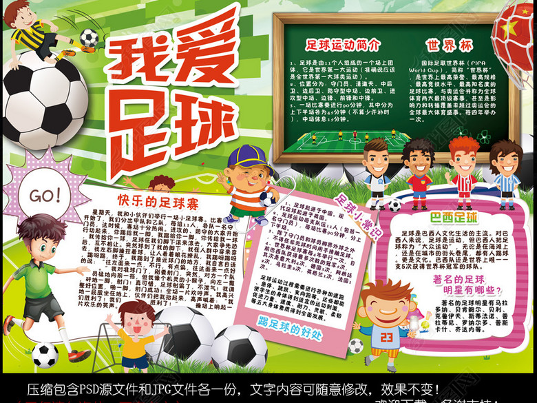足球小报校园体育运动会手抄电子小报素材图片