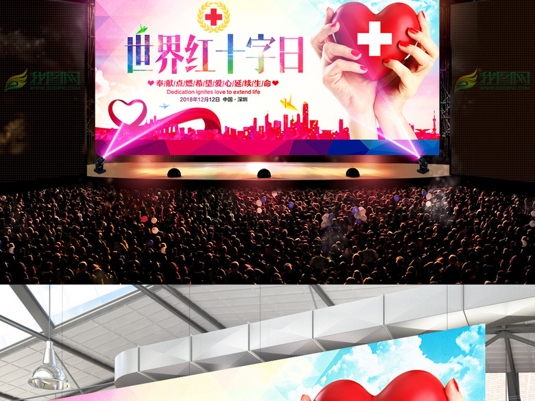 世界红十字日慈善海报展板(图片编号:1643617