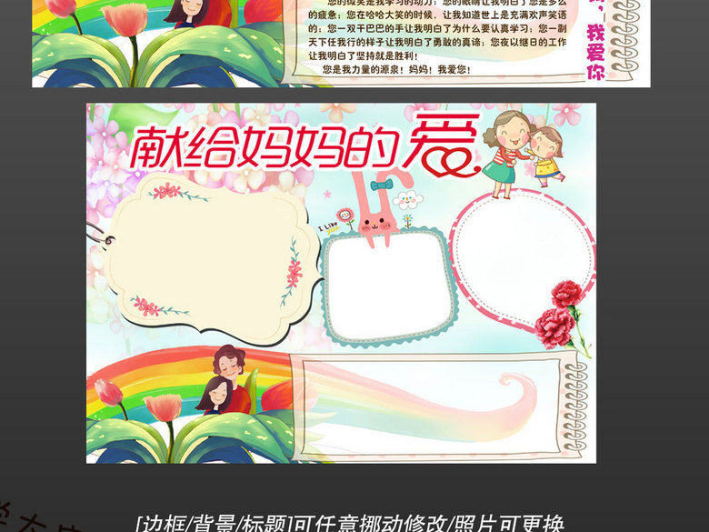 ps母亲节亲子感恩母亲节简单边框手抄报小报