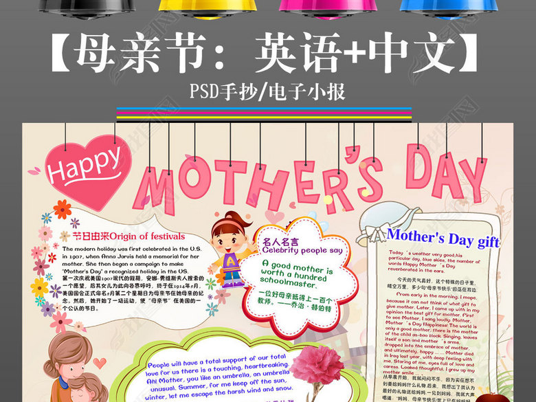 ps母亲节妈妈节日快乐英语手抄报电子小报边