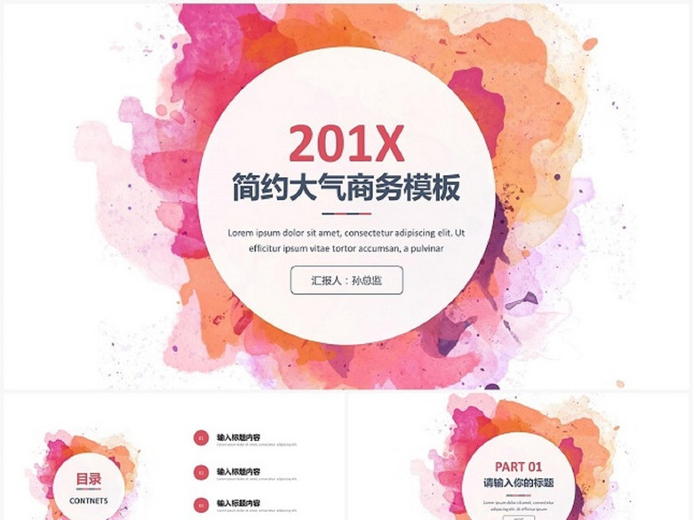 2017粉色大气简约商务PPT模板(图片编号:164