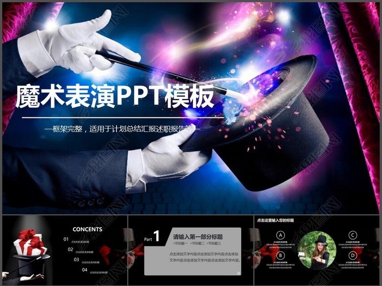 魔术表演活动方案动态PPT模板(图片编号:164