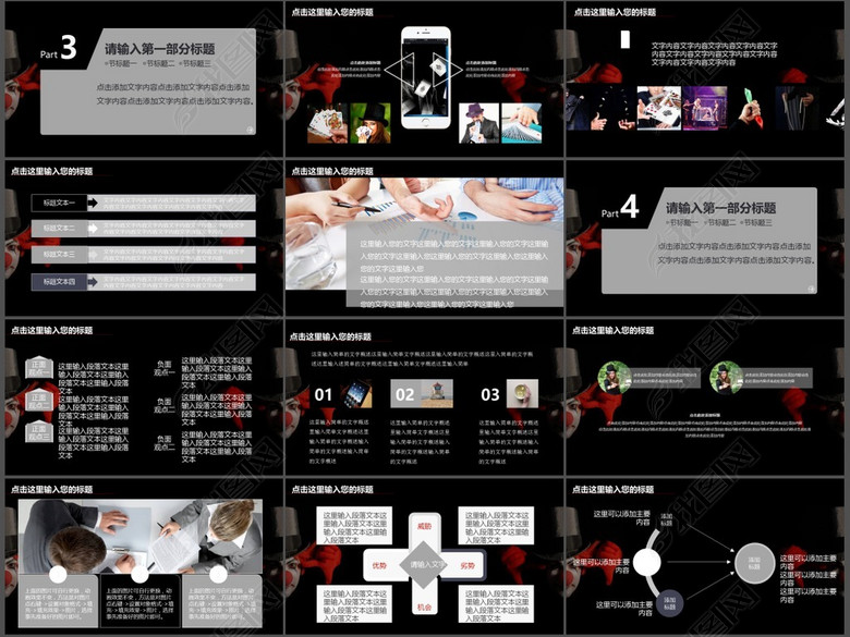 魔术表演活动方案动态PPT模板(图片编号:164