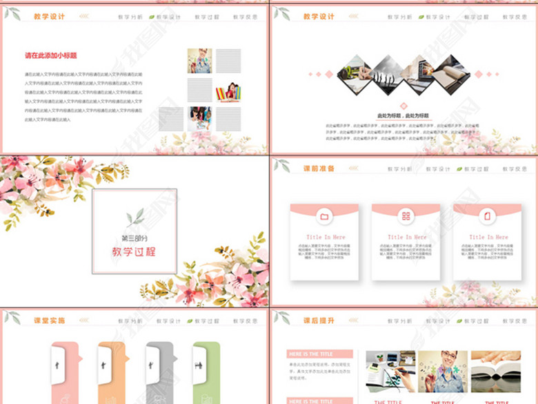 多彩清新说课微课课堂教学课件PPT模板(图片