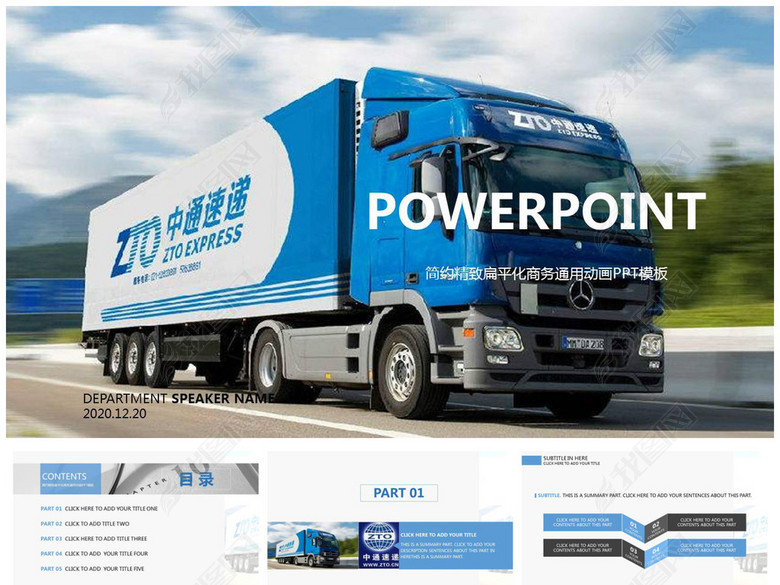 中通快递2018公司年终总结工作计划PPT(图片