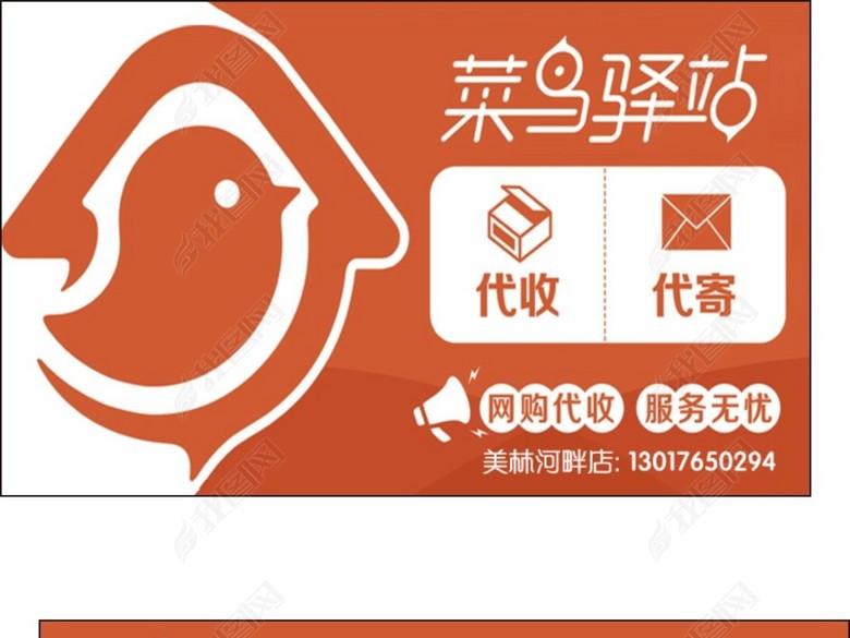 物流快递菜鸟驿站马云阿里巴巴代收代寄淘宝(