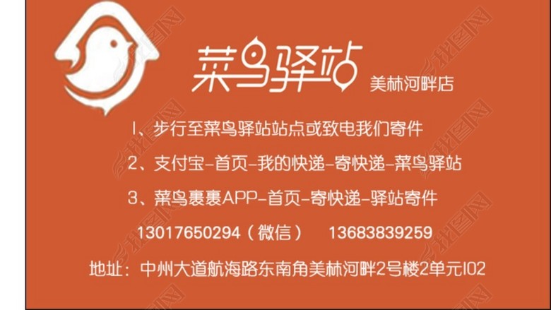 物流快递菜鸟驿站马云阿里巴巴代收代寄淘宝(