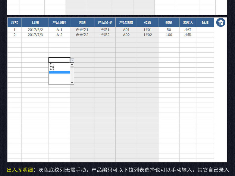 蓝色仓库出入库存管理系统表格模板带查询(图