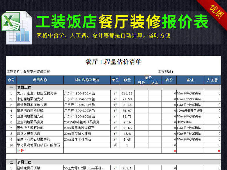 工装饭店餐厅装修报价单工程量估价清单表格(