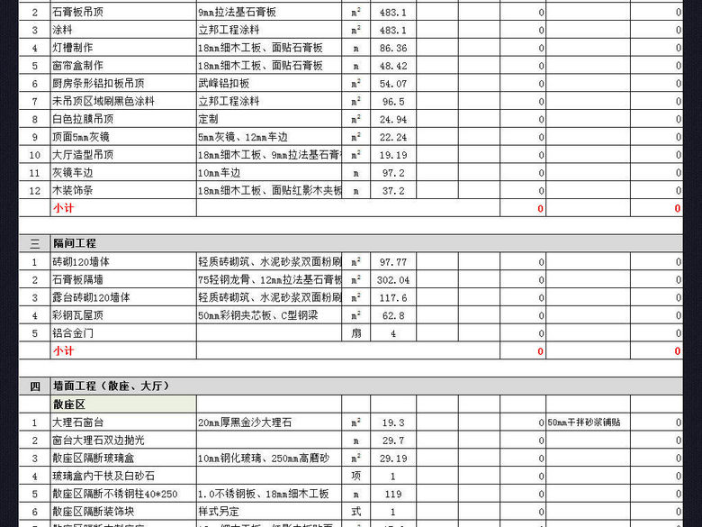 工装饭店餐厅装修报价单工程量估价清单表格(