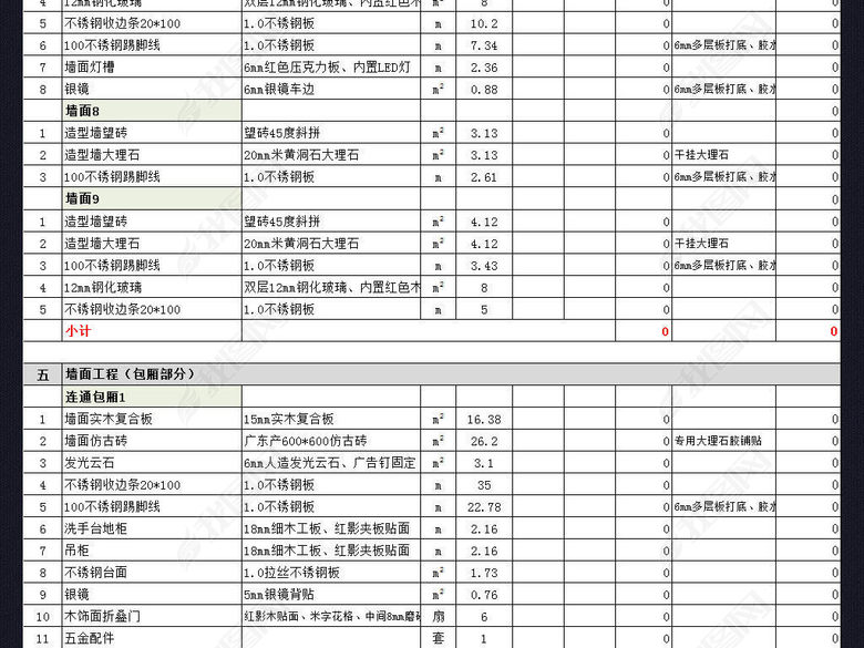 工装饭店餐厅装修报价单工程量估价清单表格图