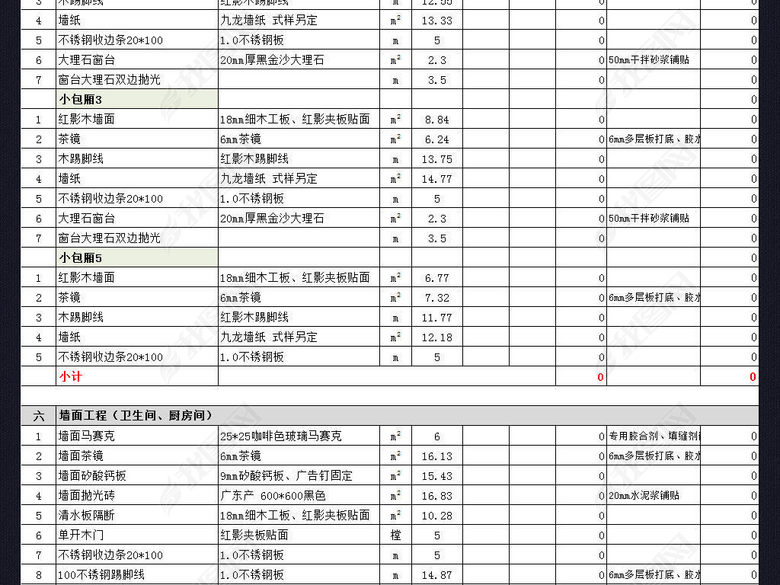 工装饭店餐厅装修报价单工程量估价清单表格图