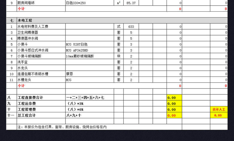 工装饭店餐厅装修报价单工程量估价清单表格(