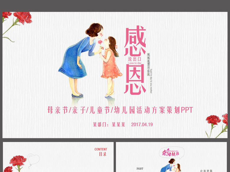 母亲节活动亲子幼儿园六一儿童节活动策划案(