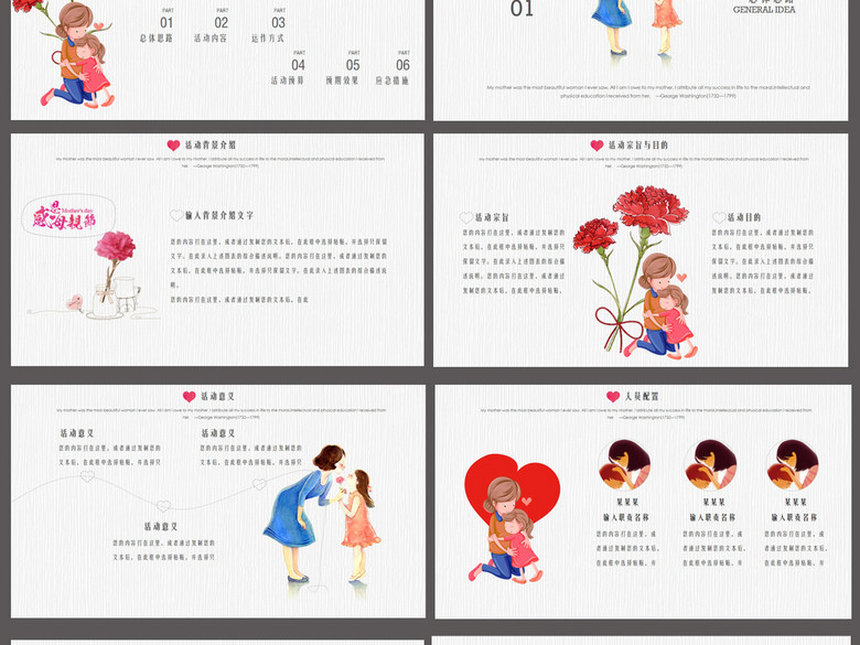 母亲节活动亲子幼儿园六一儿童节活动策划案(