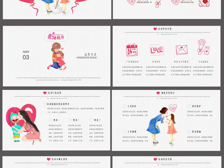 母亲节活动亲子幼儿园六一儿童节活动策划案(