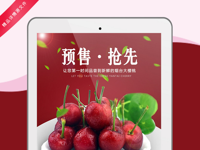 淘宝天猫大樱桃详情页细节描述模板(图片编号