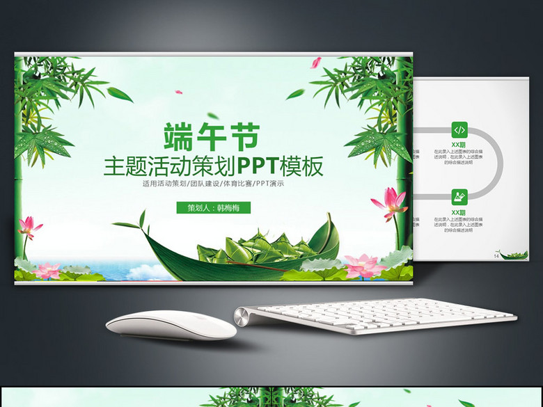 绿色清新粽子端午主题活动策划营销方案模板(