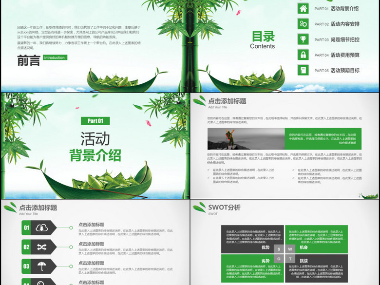 绿色清新粽子端午主题活动策划营销方案模板(