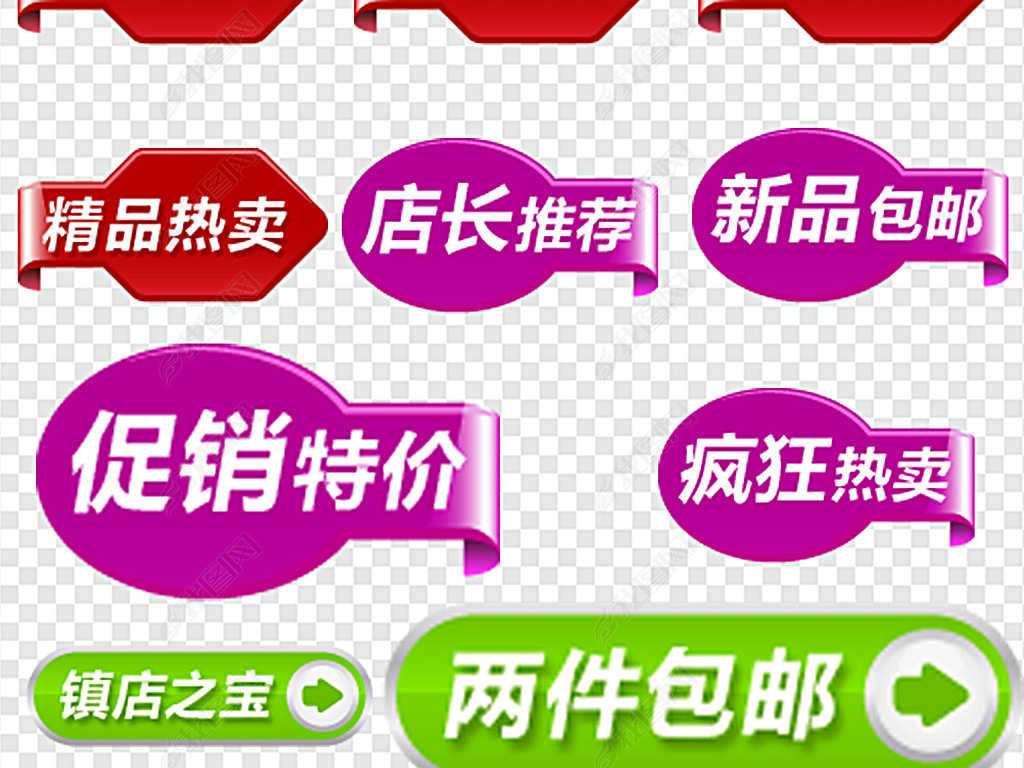 淘宝网招聘_淘宝促销淘宝店招淘宝海报淘宝招牌图片下载png素材 促销标签